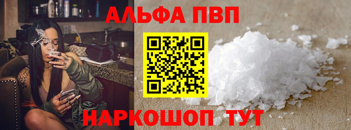 А ПВП  Вход с VPN  Алушта  Alfa_PVP крисы CK  А ПВП Crystall  A PVP Crystall 