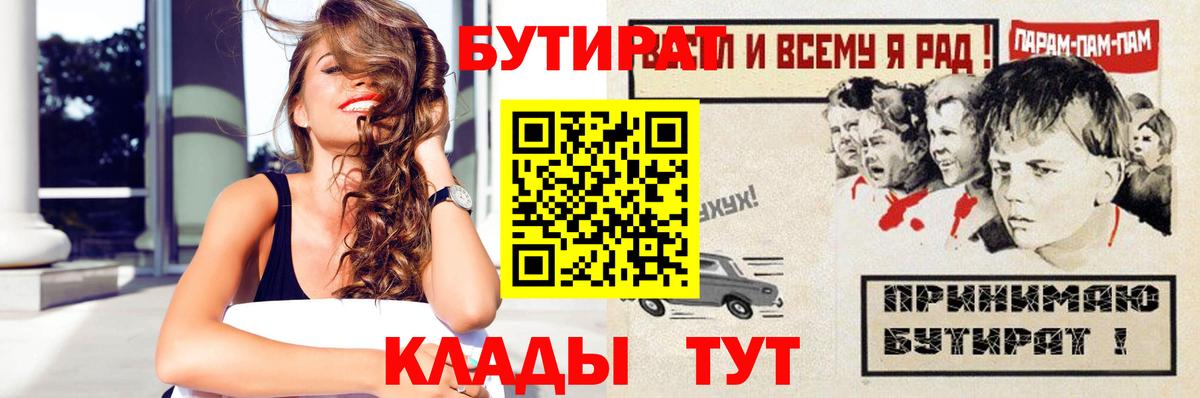 Алушта  Бутират 99%  Вход с VPN 