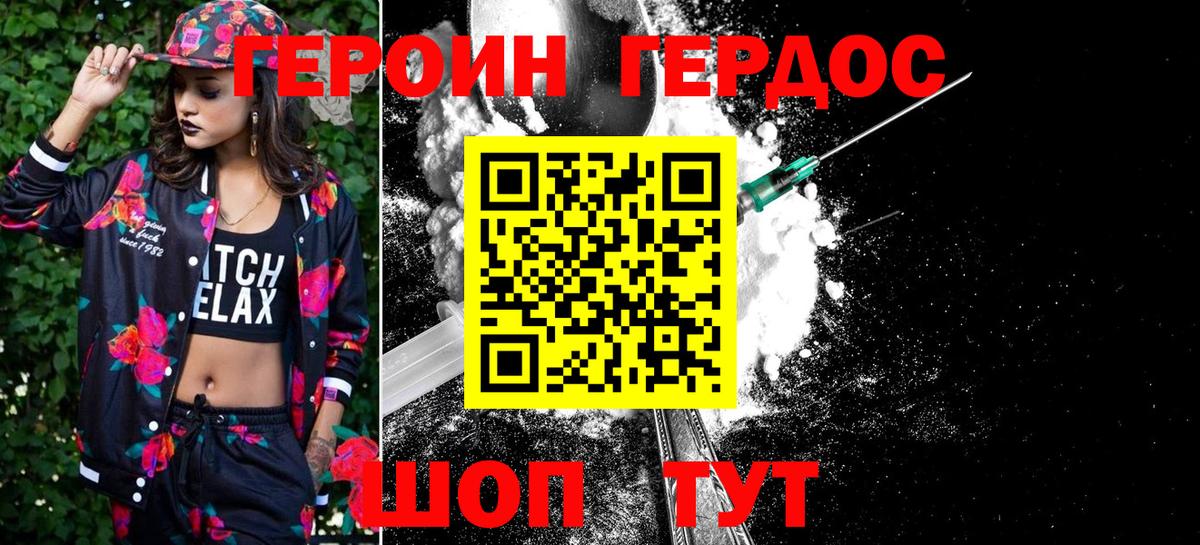 ГЕРОИН  Вход с VPN  Алушта  Героин гречка 